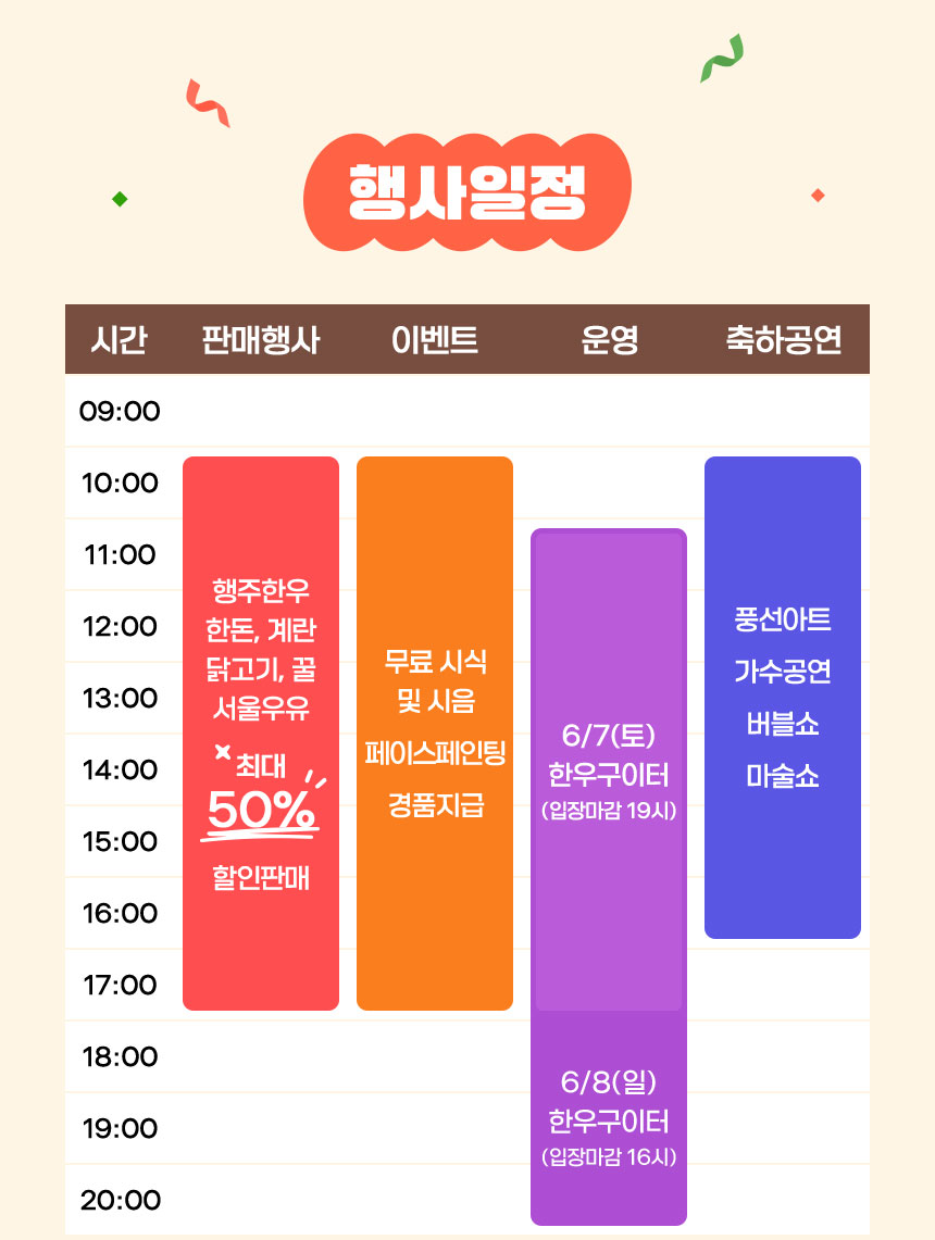 [6월 축제]고양행주한우 숯불구이축제❘기간, 일정, 공연 및 체험 프로그램 정리