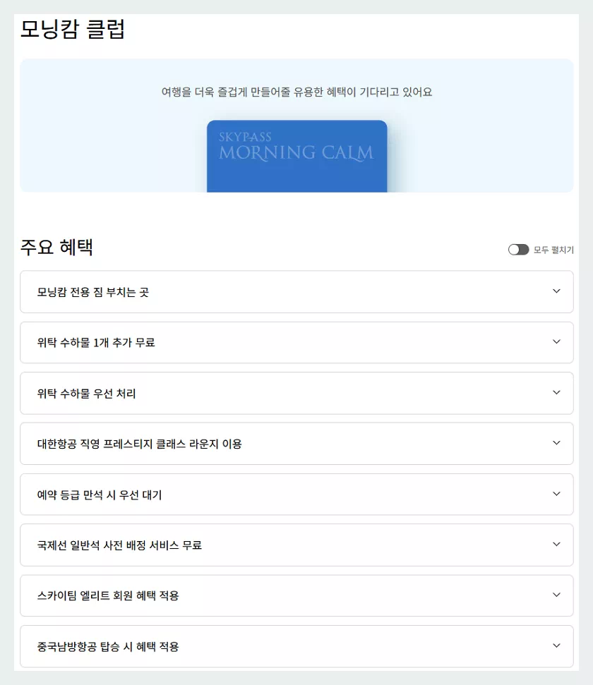 모닝캄 클럽