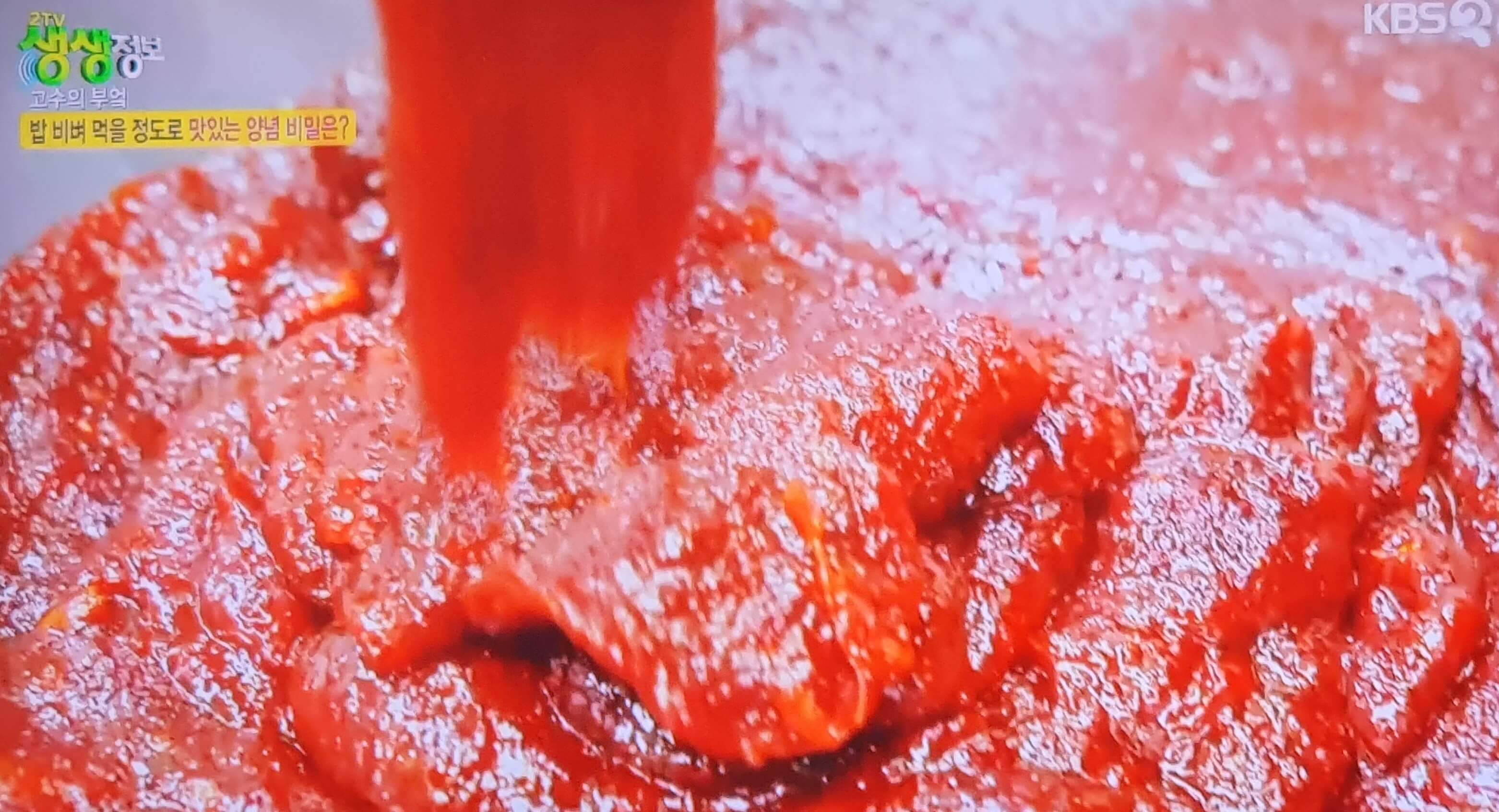 생생 정보통 맛집 맛의 비결