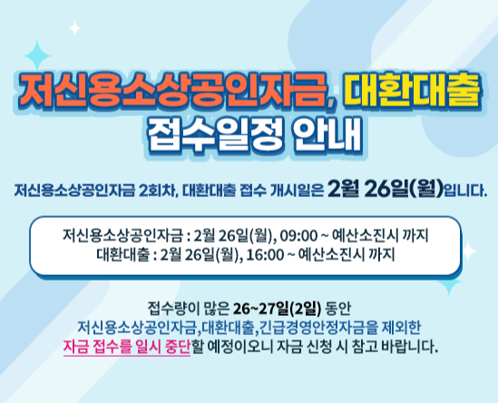 소상공인대환대출