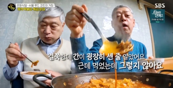생활의달인 970회 은둔식달 즉석떡볶이 튀김순대 반포 미소의집 맛집 정보