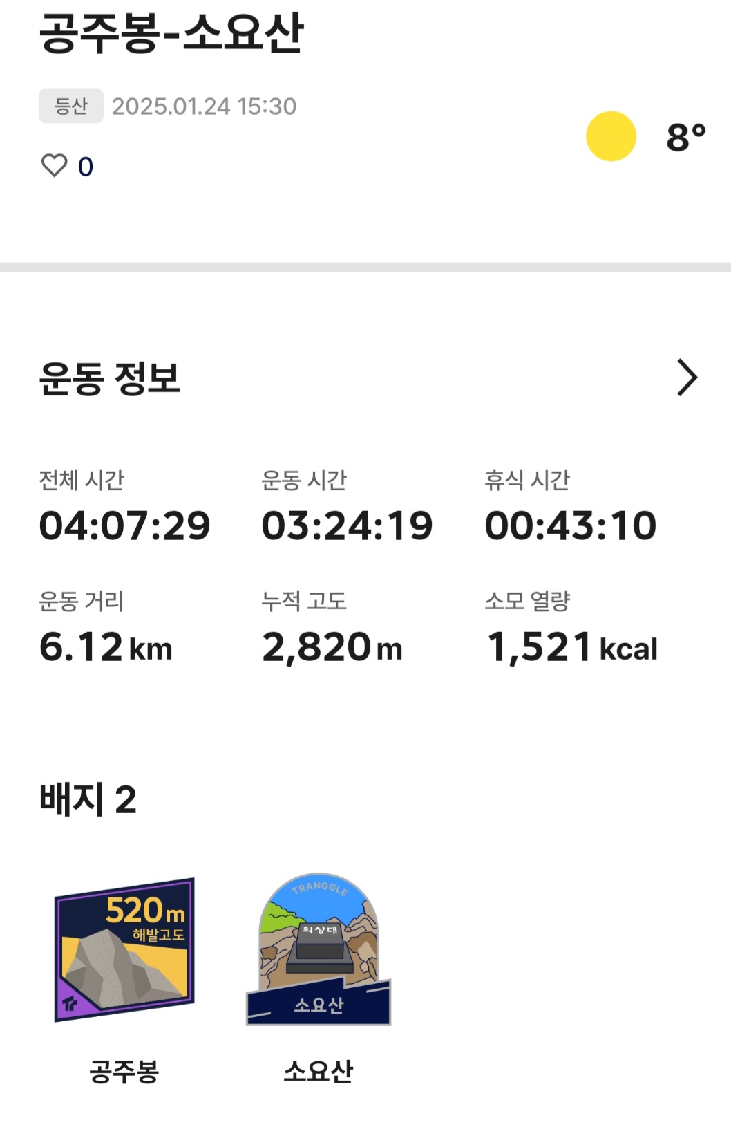 소요산