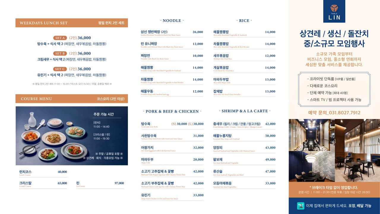 2025년 기준 테이블린 가격표