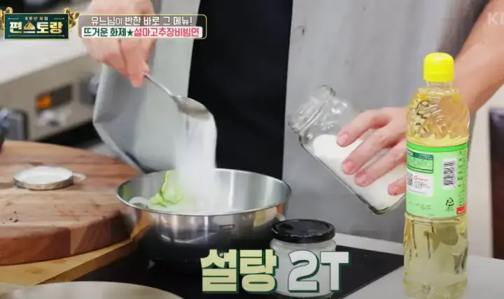 편스토랑-설마고추장-비빔면-류수영-레시피-설명-사진