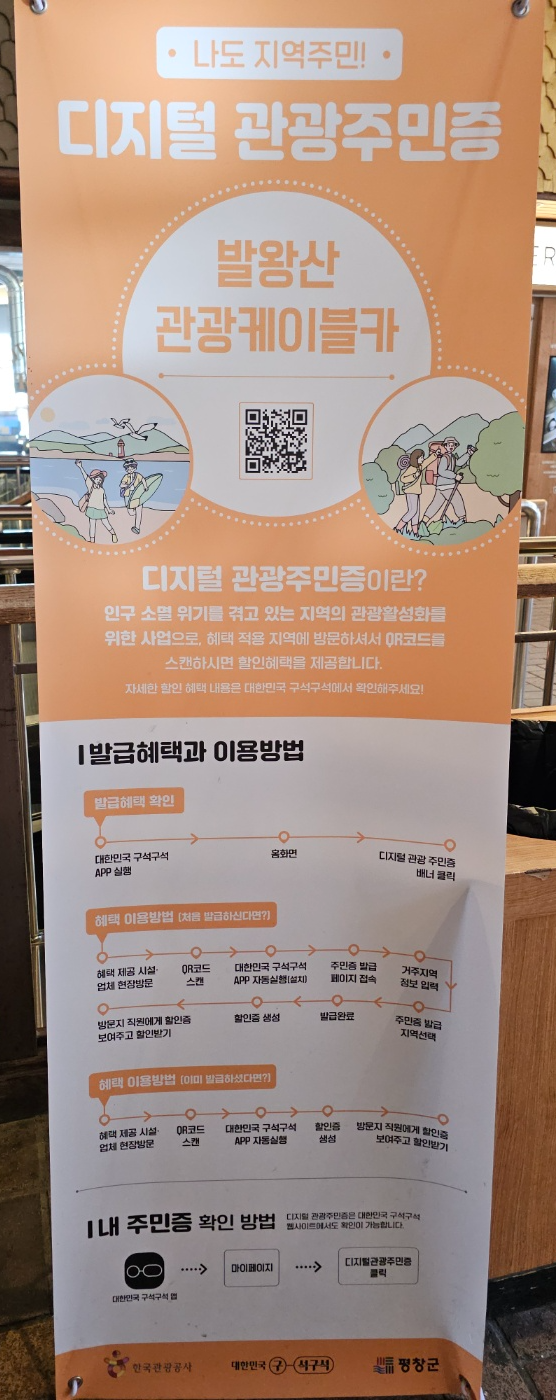 [발왕산 케이블카]