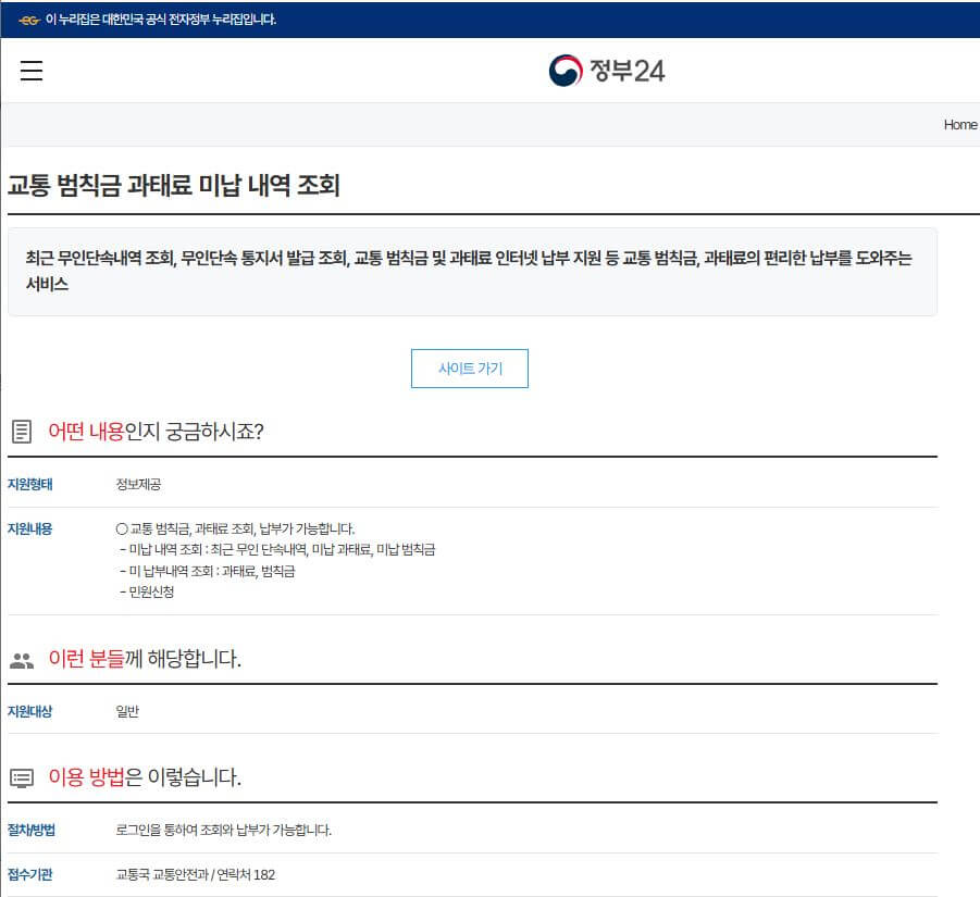 정부24홈페이지 화면2