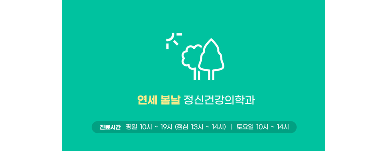 서울 양천구 불면증 정신과