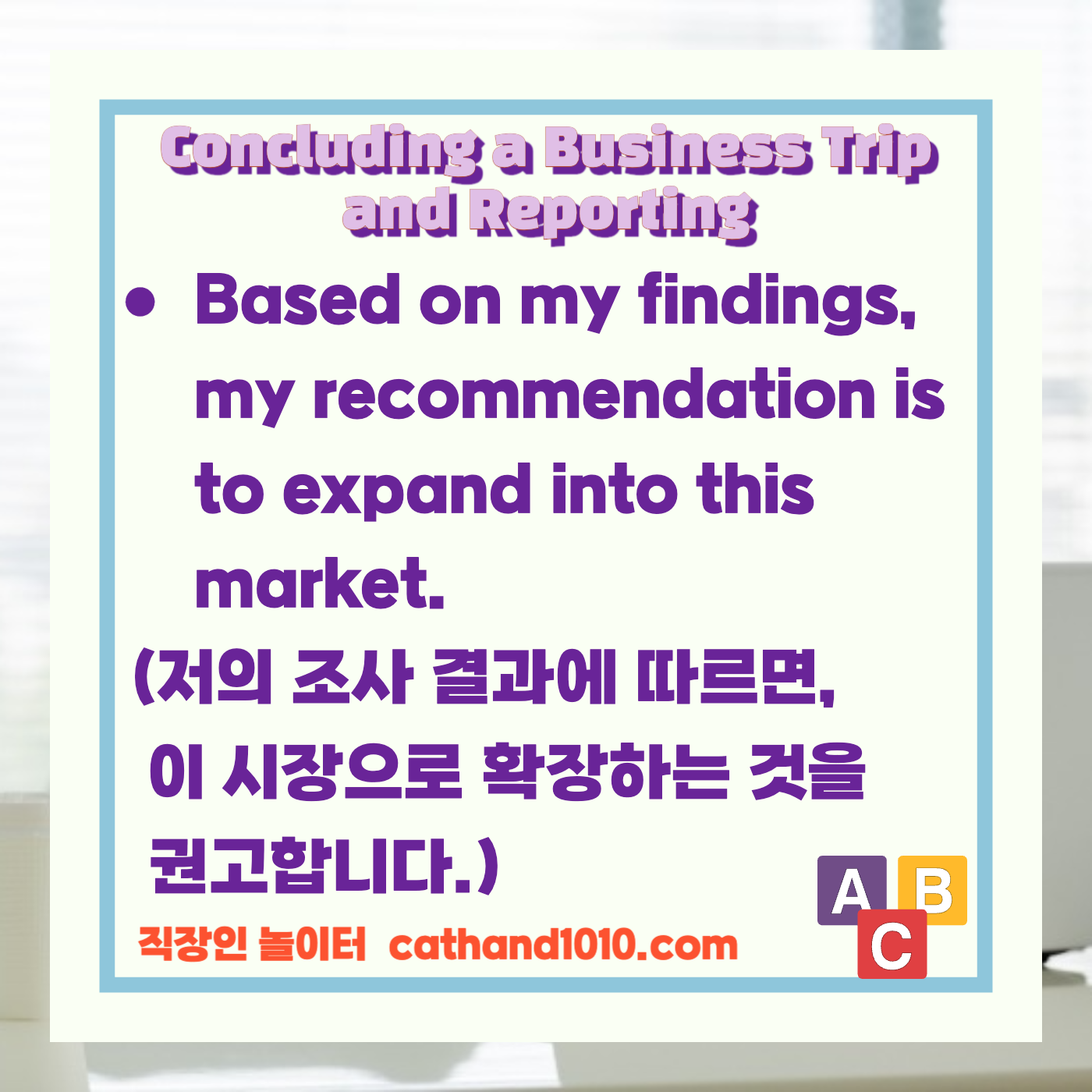 비즈니스영어, 직장인영어, 매일영어