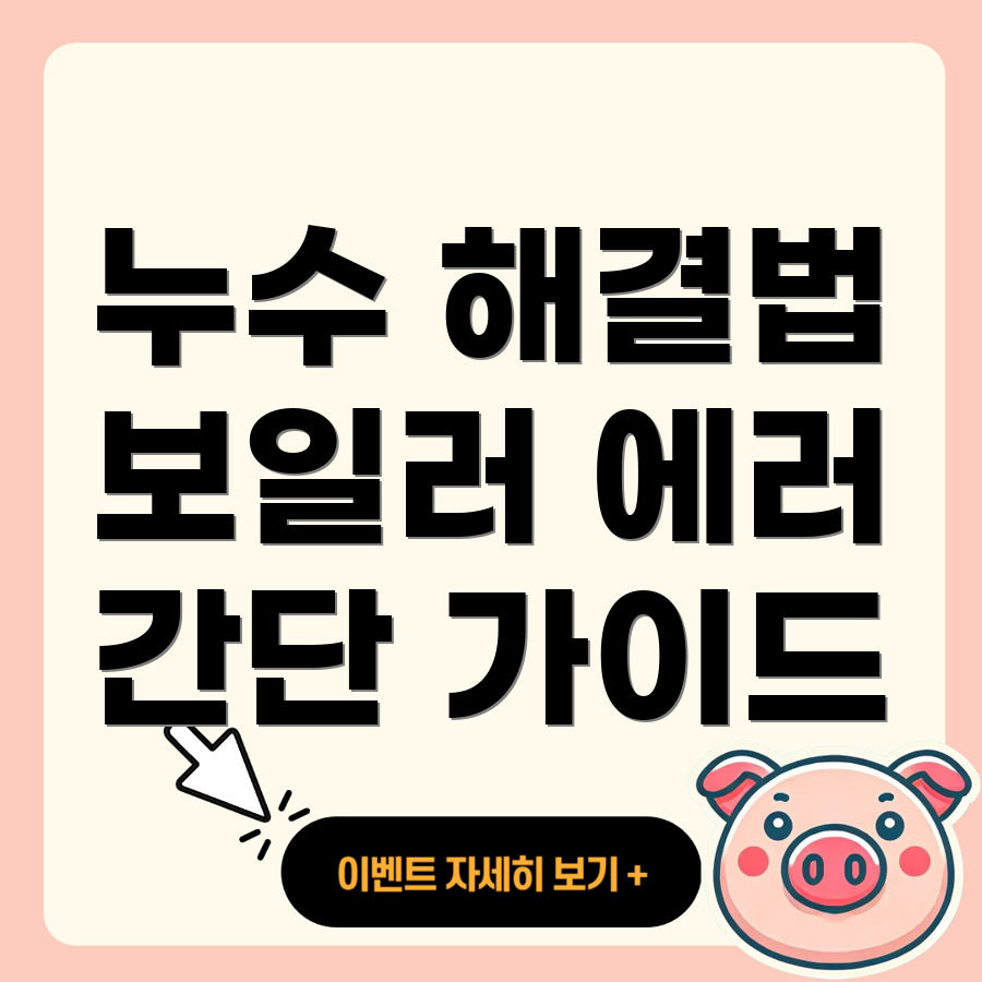 제천 누수 작업