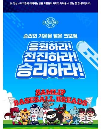 승리의 크보빵