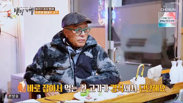 식객 허영만 백반기행 파비앙 특별출연 프랑스 장관 플뢰르 펠르랭 김종숙 편 혼술 추천 5년 숙성 산초 간장 안키모 아귀간 가오리찜 숙성회 종로 예약 오마카세 맛집 소개