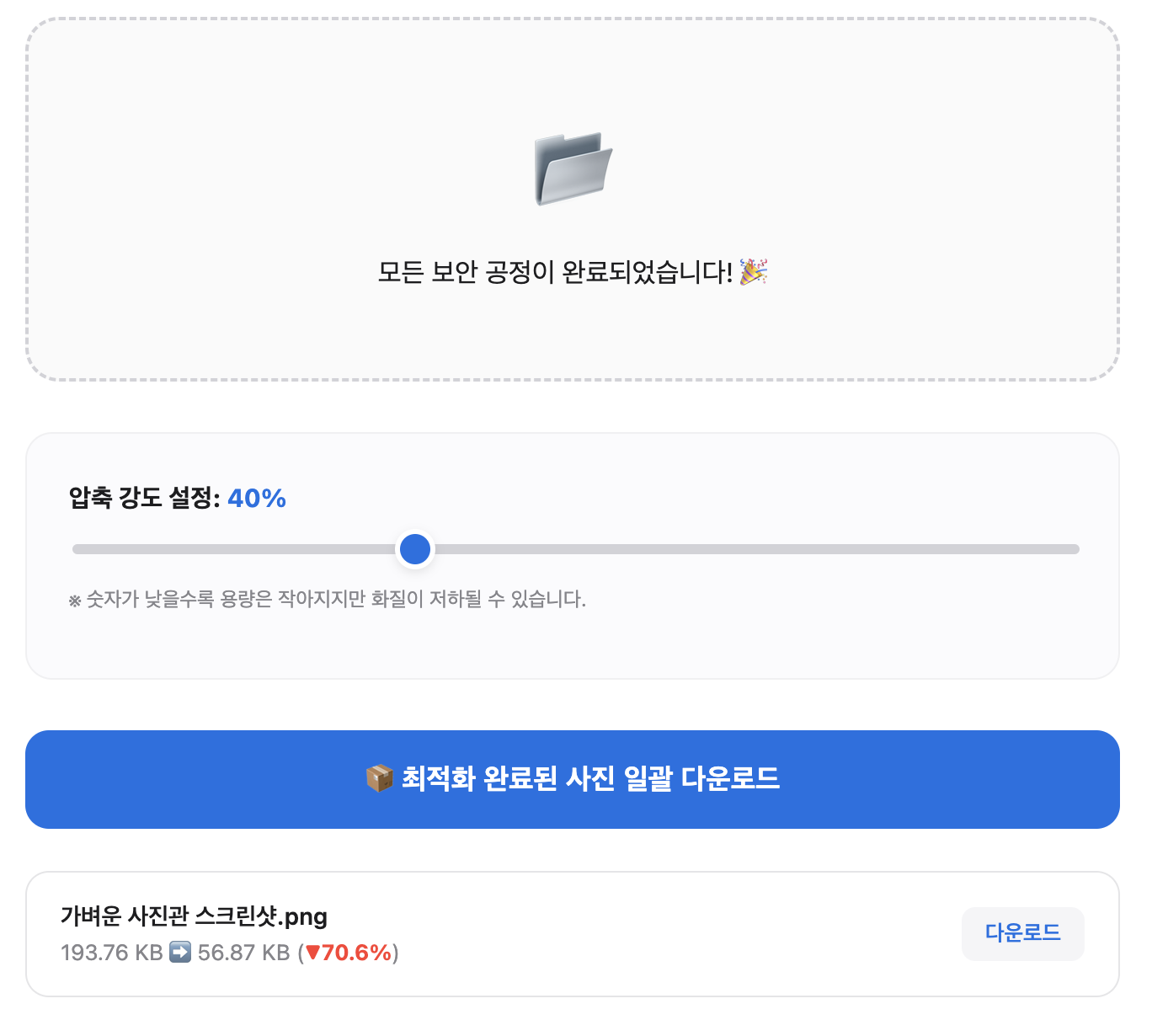 가벼운 사진관 스크린샷