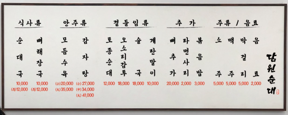 생방송투데이 서울 최고의 뼈해장국 담원순대 시청본점 정보