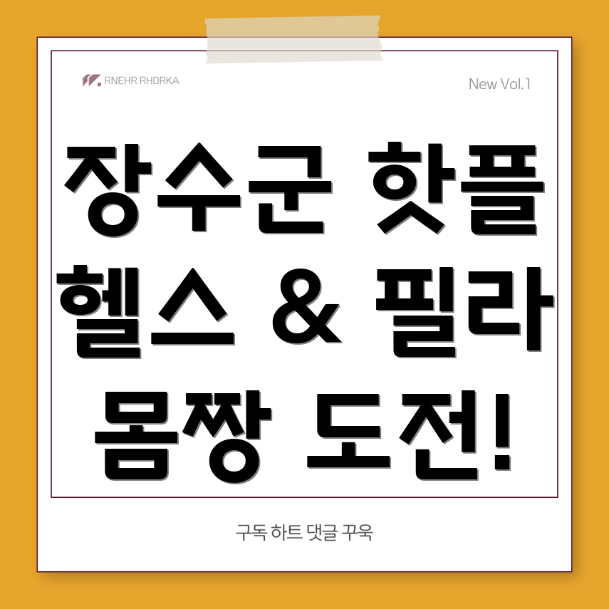 장수 헬스