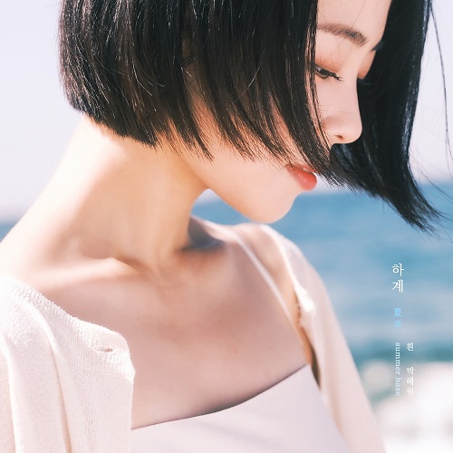 HYNN 박혜원 너에게로 EUROPA 너 파랑 물고기들 GRAND BLUE 가사 노래 뮤비 곡정보