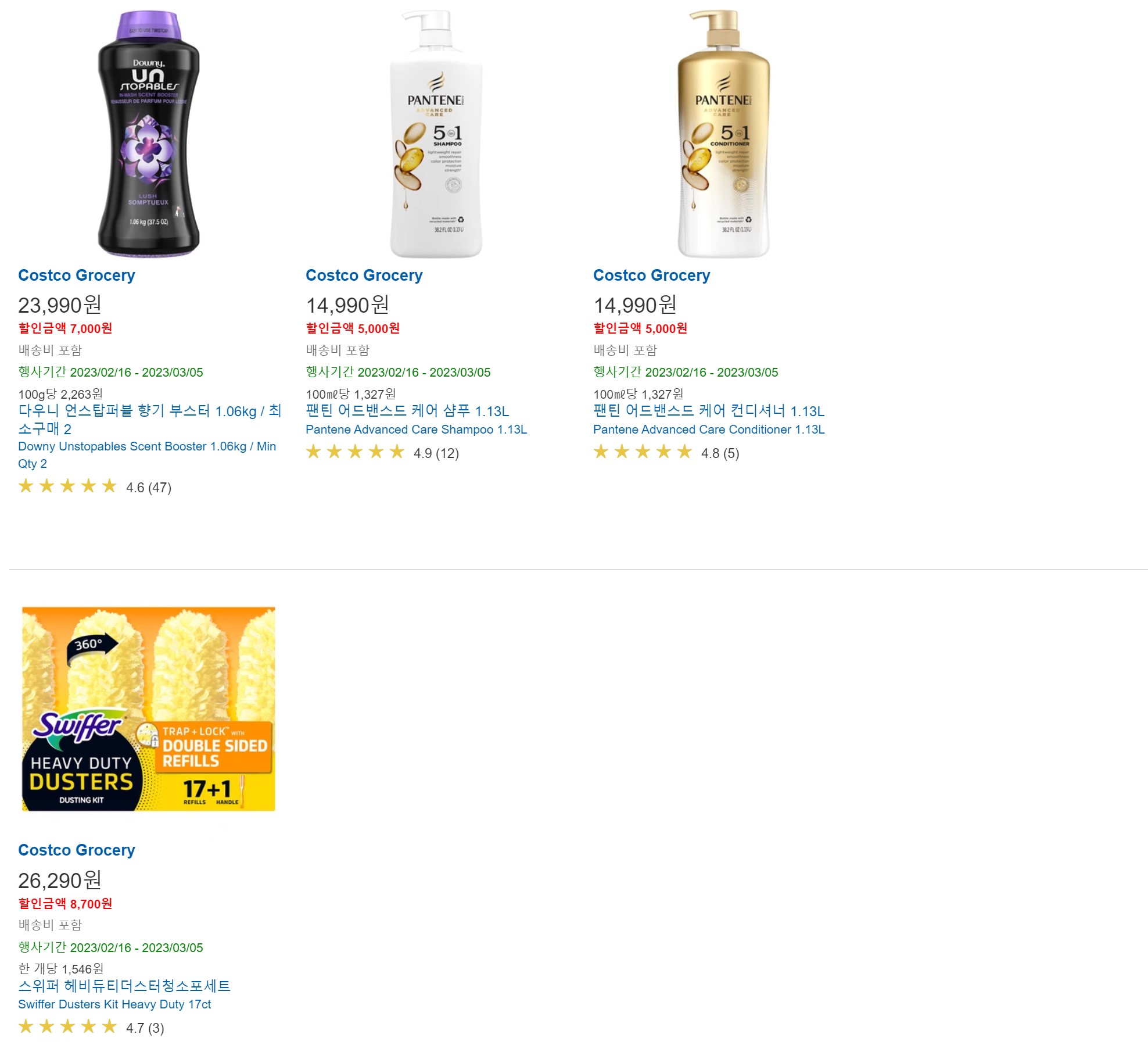 코스트코 2월 세일