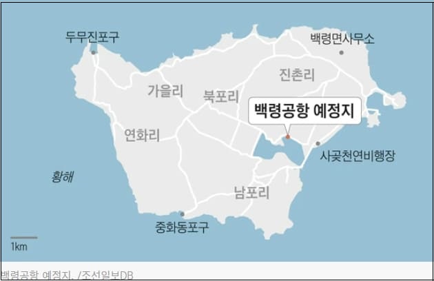 ‘백령공항 주변지역 개발 추진 시동