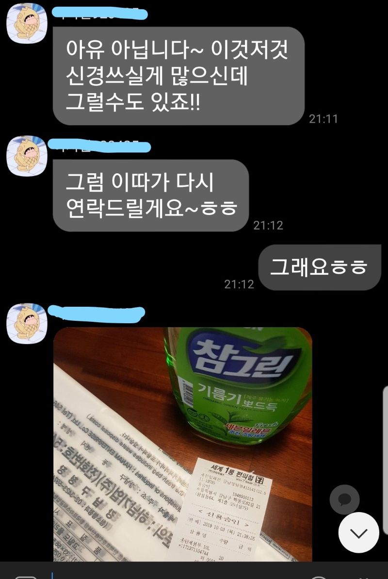원격으로 비품 상태와 필요한 물품을 확인하는 모바일 메시지 화면