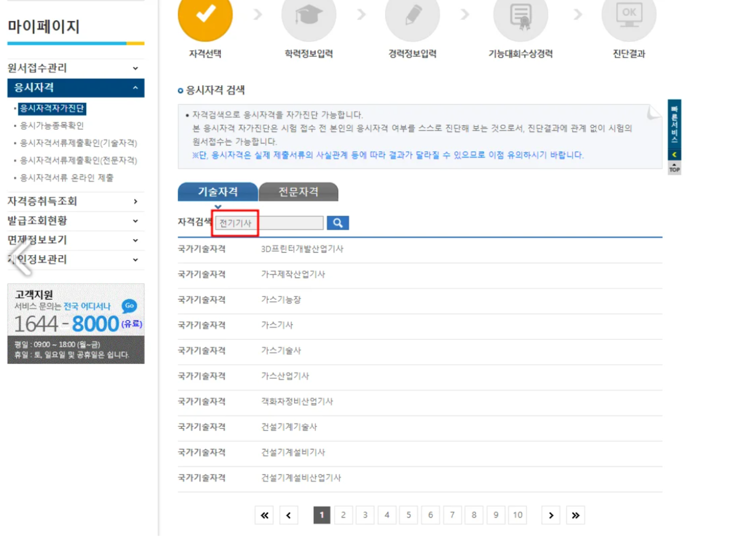 전기기사 응시자격