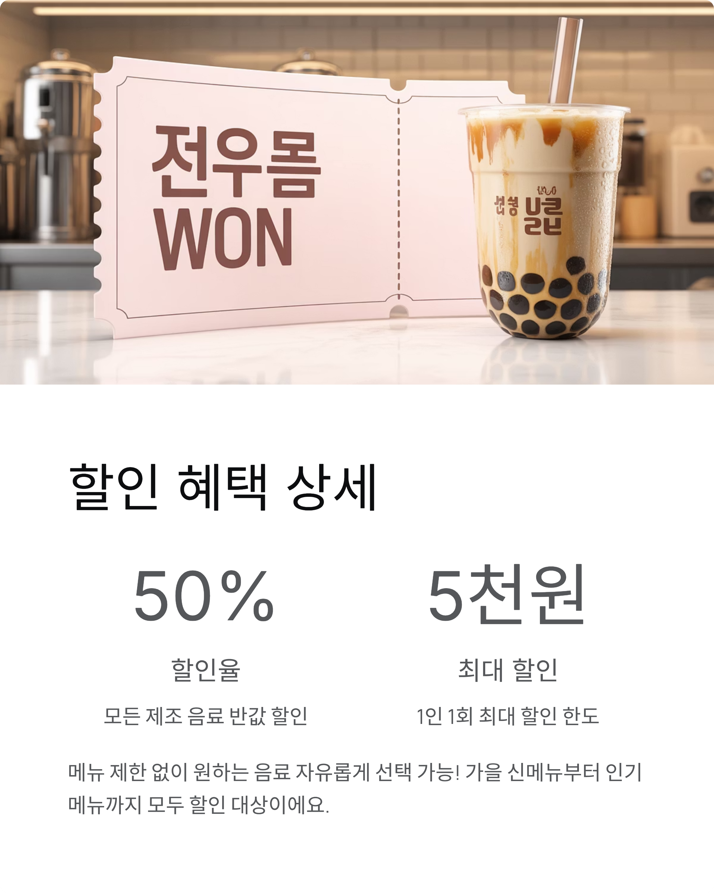 공차코리아 SKT T 멤버십 50% 할인