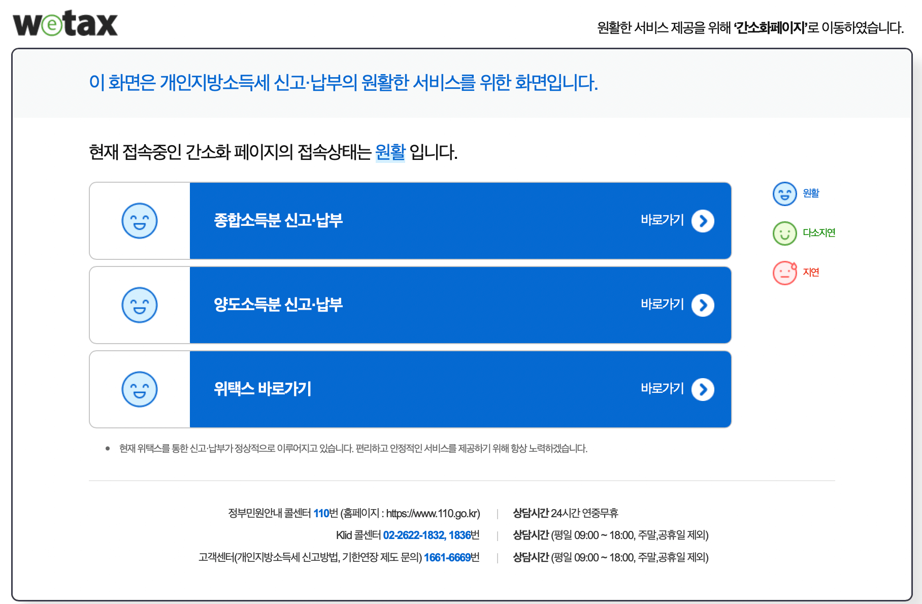 위택스-홈페이지