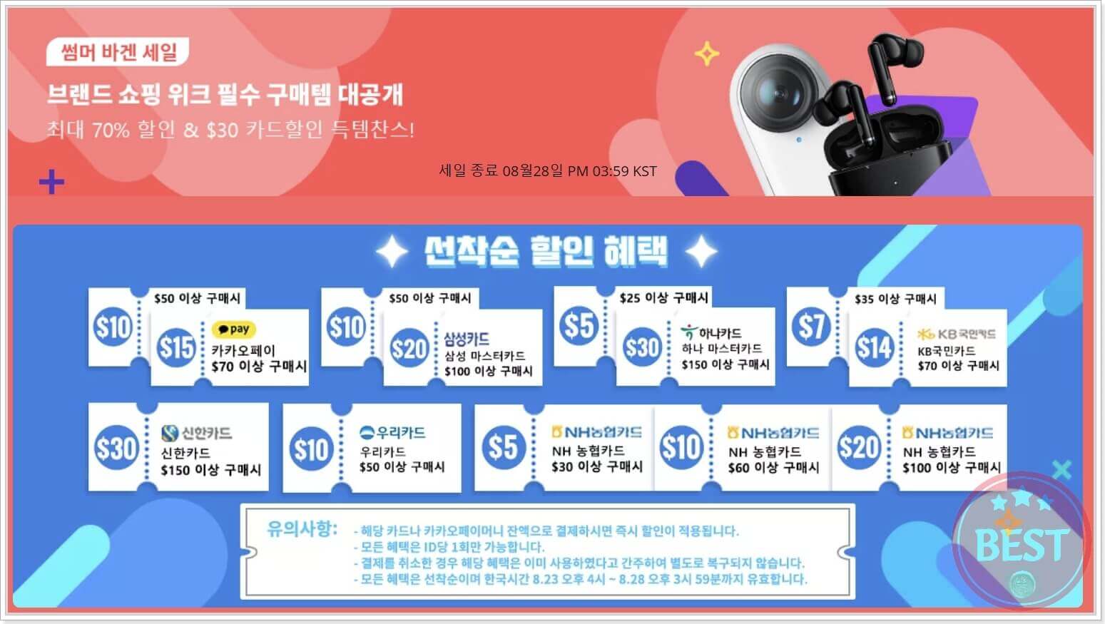 알리익스프레스-썸머-바겐-세일