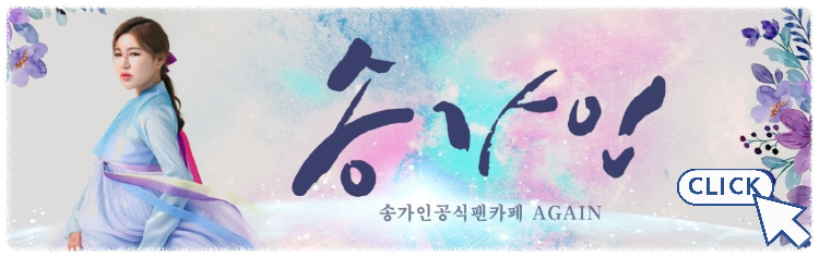 [제주] 송가인 콘서트 with 바라지 티켓예매 및 정보