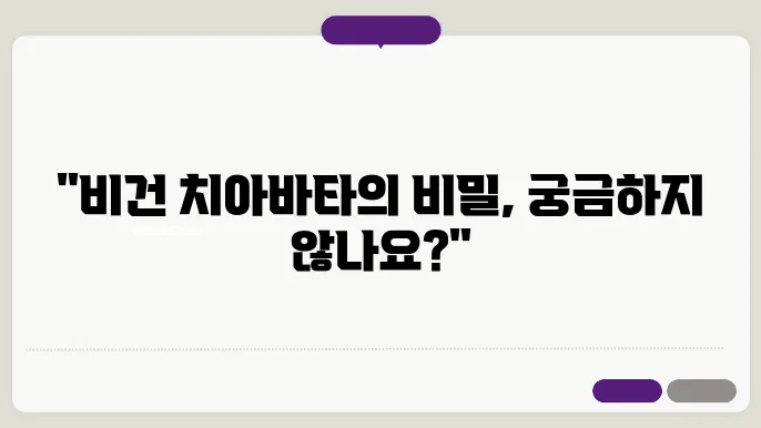 비건 치아바타 만드는 법