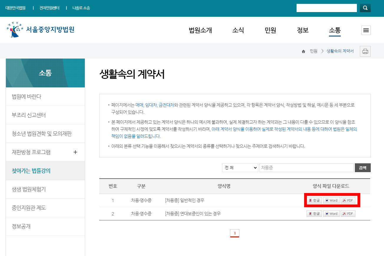 서울지방법원 차용증 양식 다운로드 방법