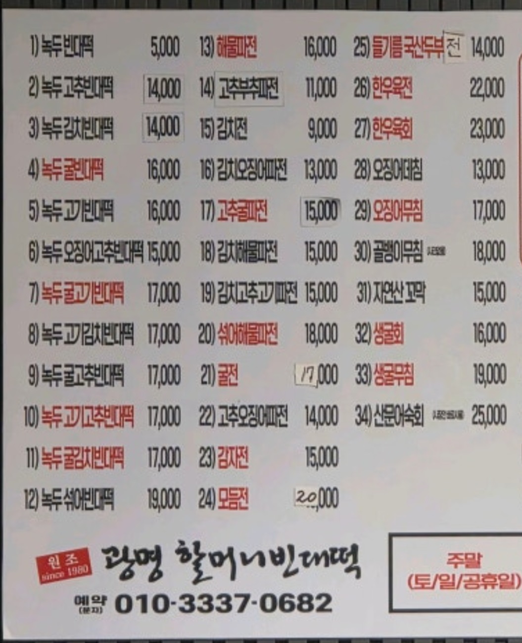 생생정보-광명시장-30년-경력-전-대가