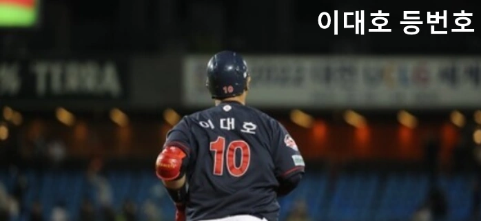 이대호 등번호 영구결번