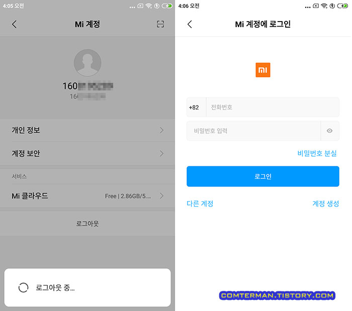 샤오미 스마트폰 로그아웃 완료