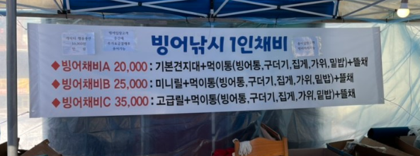 강화도 왕방마을 얼음축제(얼음낚시)