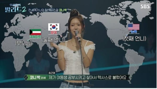 코니 박 나이 프로필 총정리｜사이판 출생&middot;텍사스 유학&middot;500만원&middot;5남매&middot;그댄 달라요&middot;탈락 이유