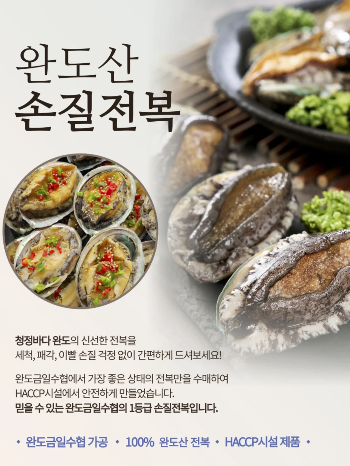 완도금일수협