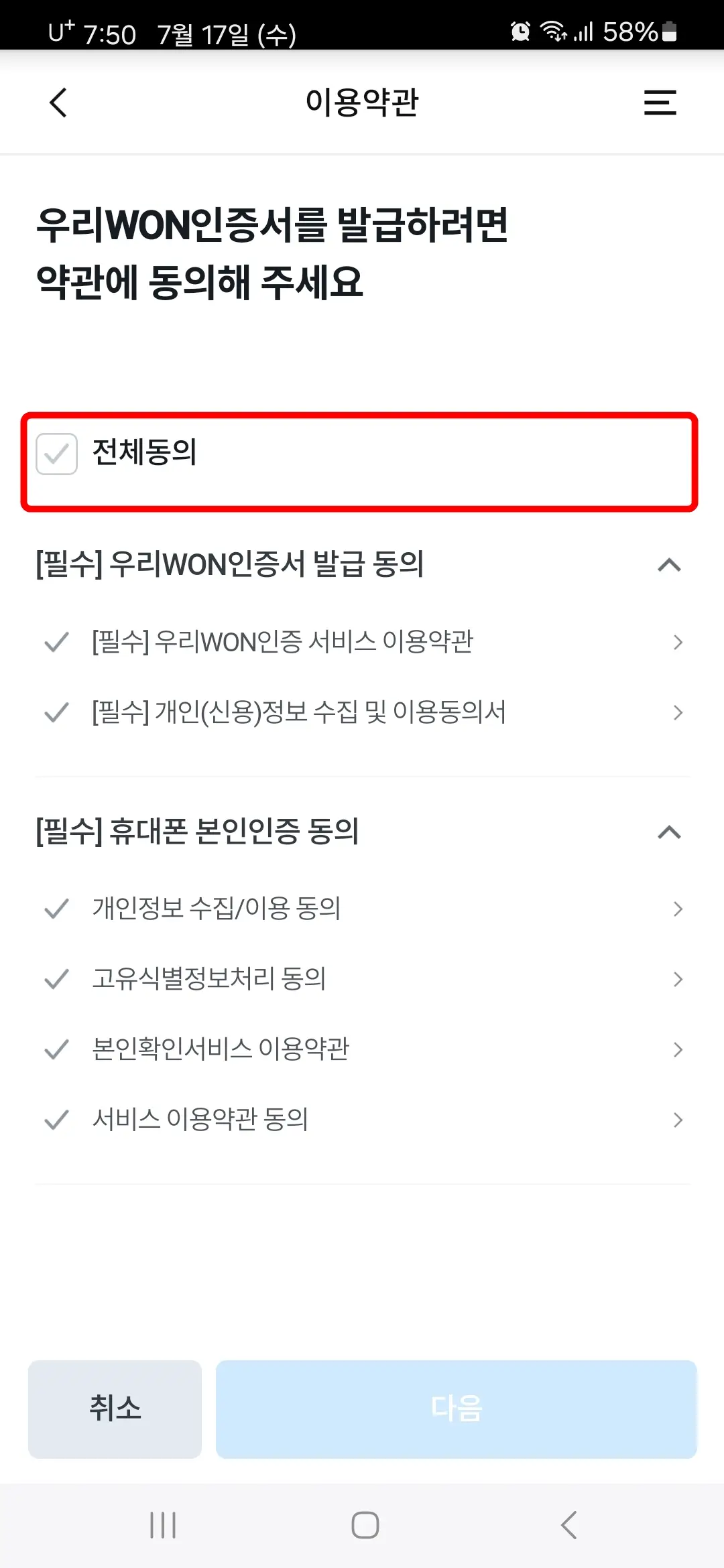 약관 동의 과정 전체 동의