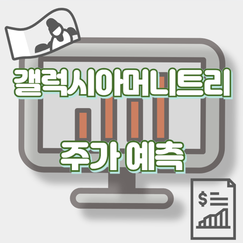 갤럭시아머니트리_썸네일