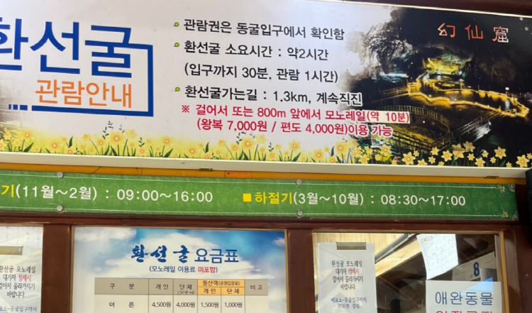 삼척 환선굴