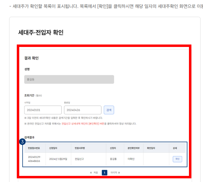 세대분리 하는 방법 자녀, 부부