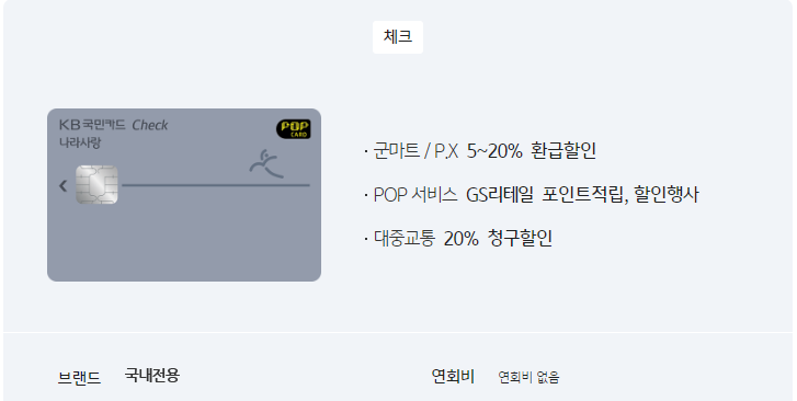 국민나라사랑체크카드