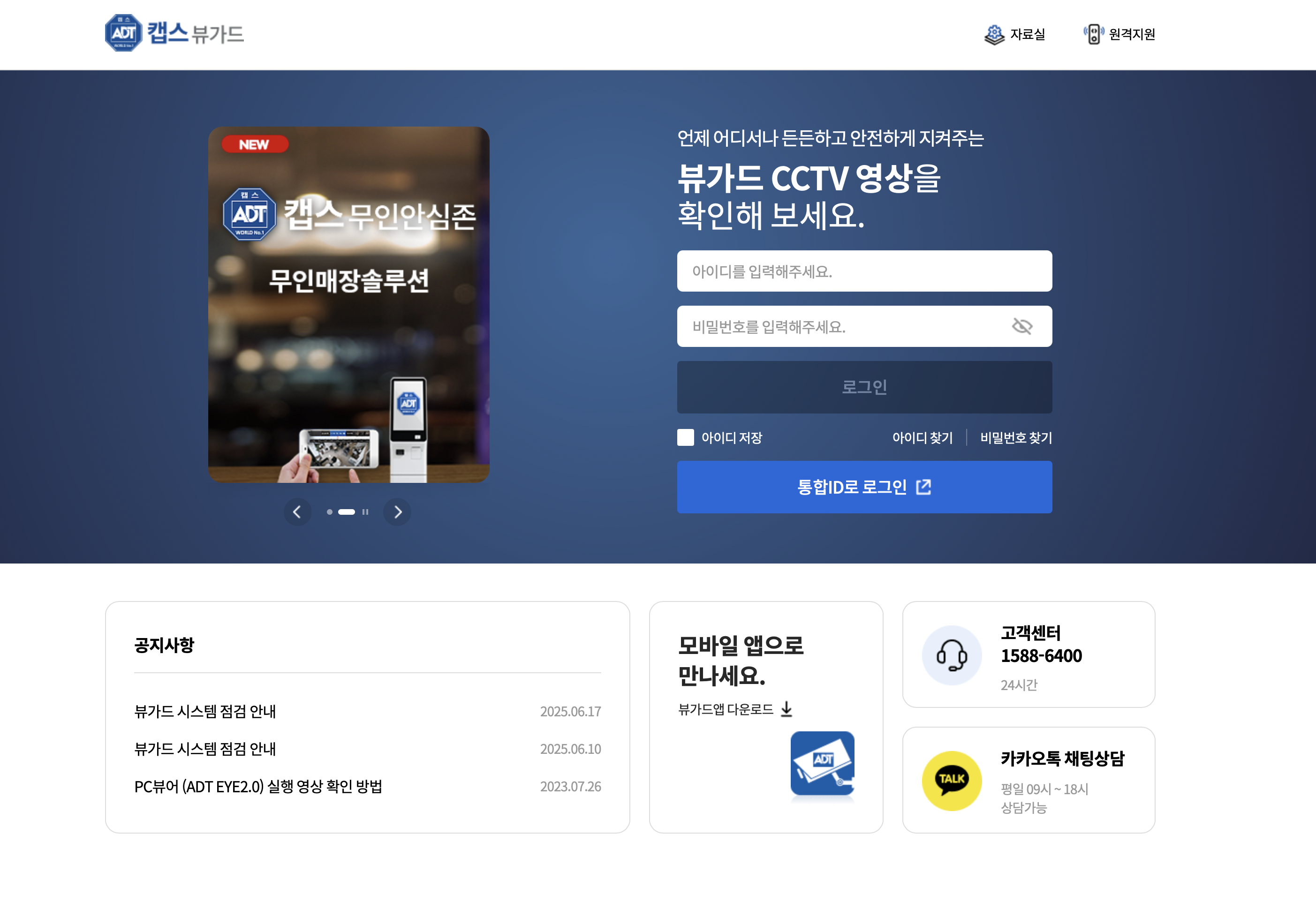 캡스 뷰가드 웹관제 페이지 (capslive.co.kr)