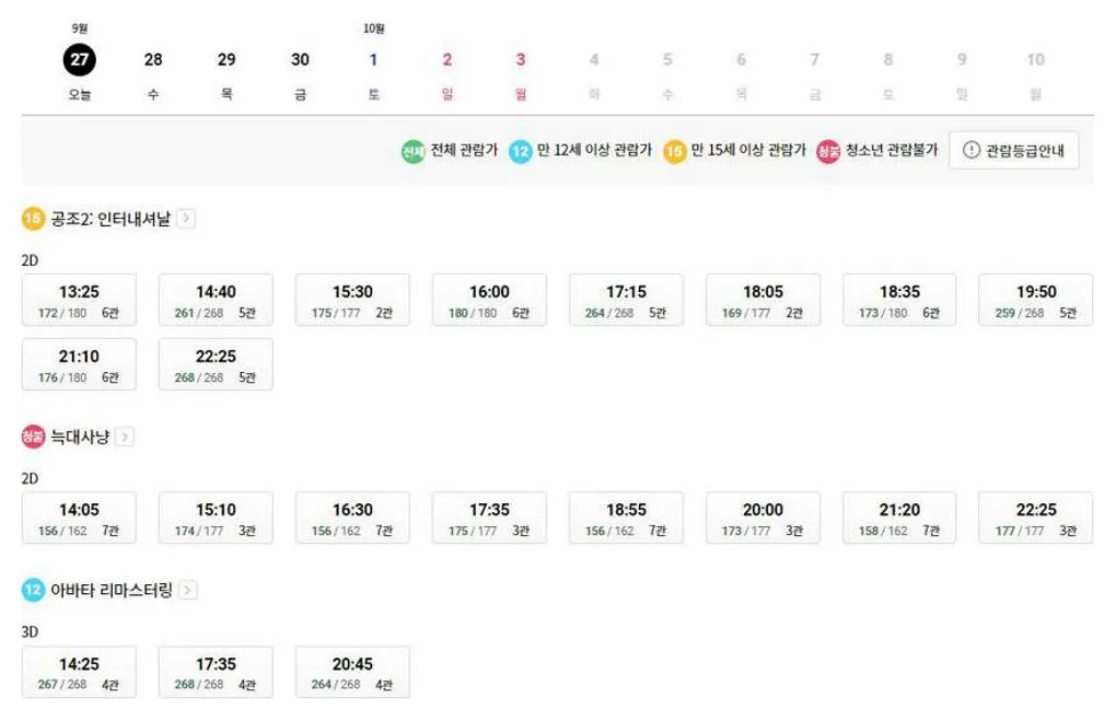 전포동 롯데시네마 상영시간표