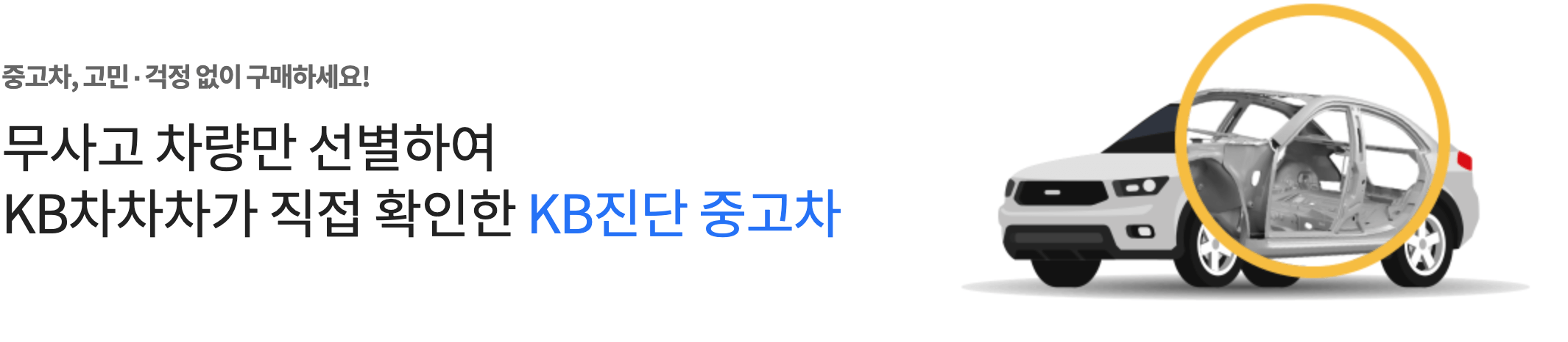중고차매매사이트-KB차차차