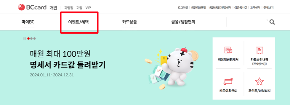 BC카드 TOP포인트 현금화 출금 방법1