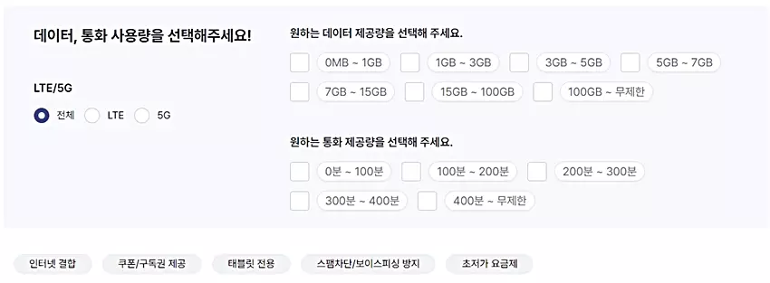 요금제 검색 화면
