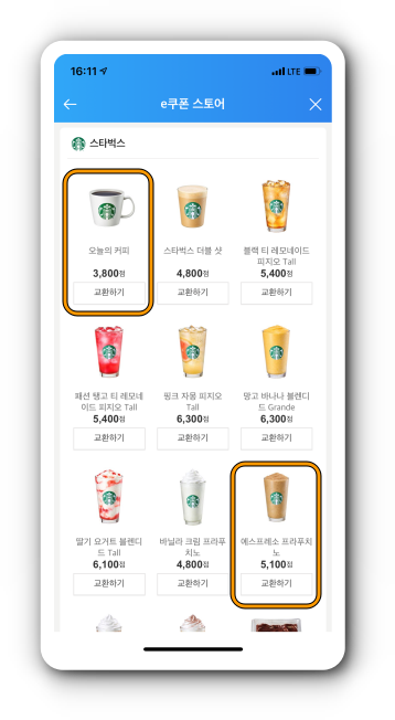 스타벅스 선택 후 구입할 쿠폰 가격 확인(오늘의커피 &amp; 에스프레소 프라푸치노)