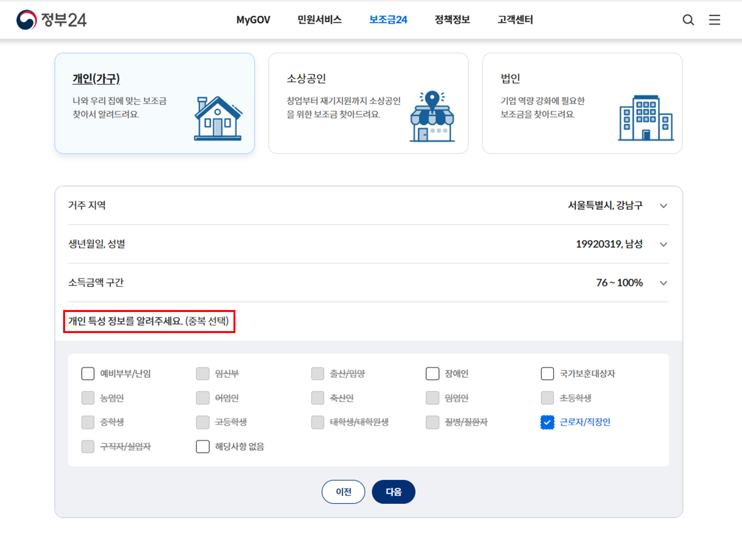 보조금24 신청 방법 8