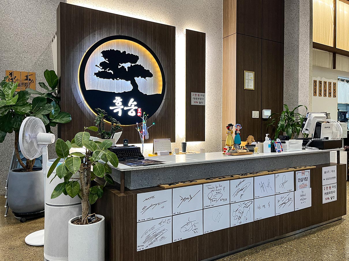 정관 흑송 내부