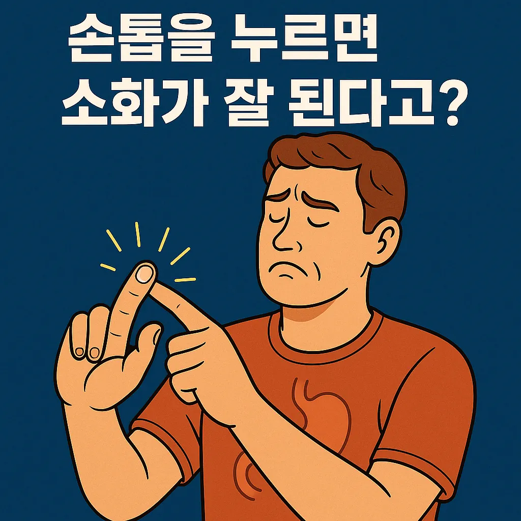 does_pressing_nails_help_digestion