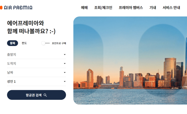 에어프레미아항공-홈페이지